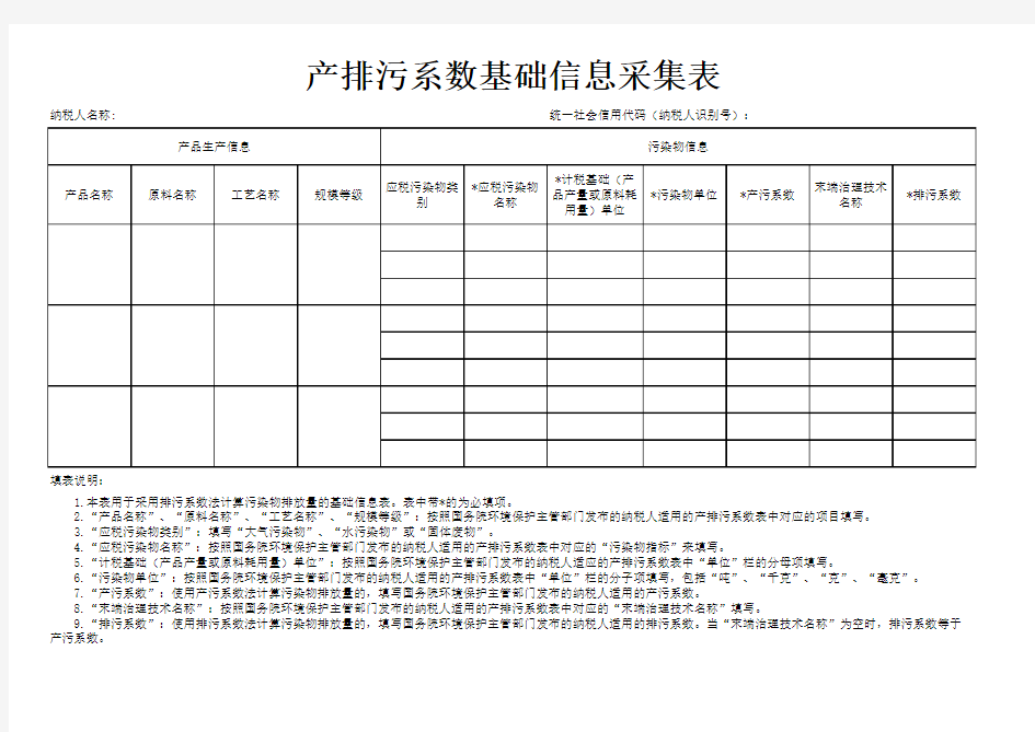 环保税信息采集表