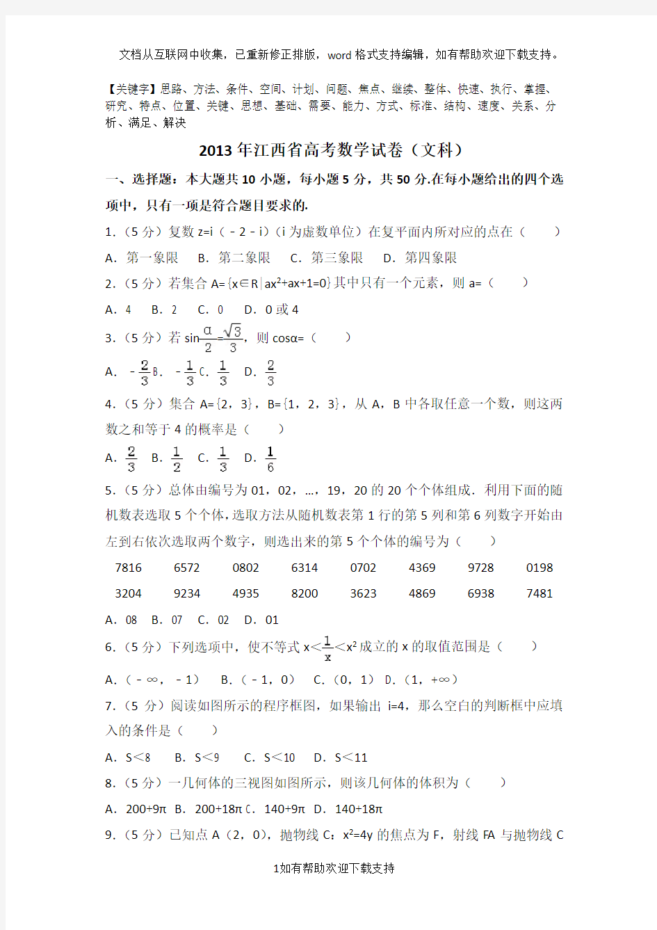 2020年江西省高考数学试卷(文科)精品