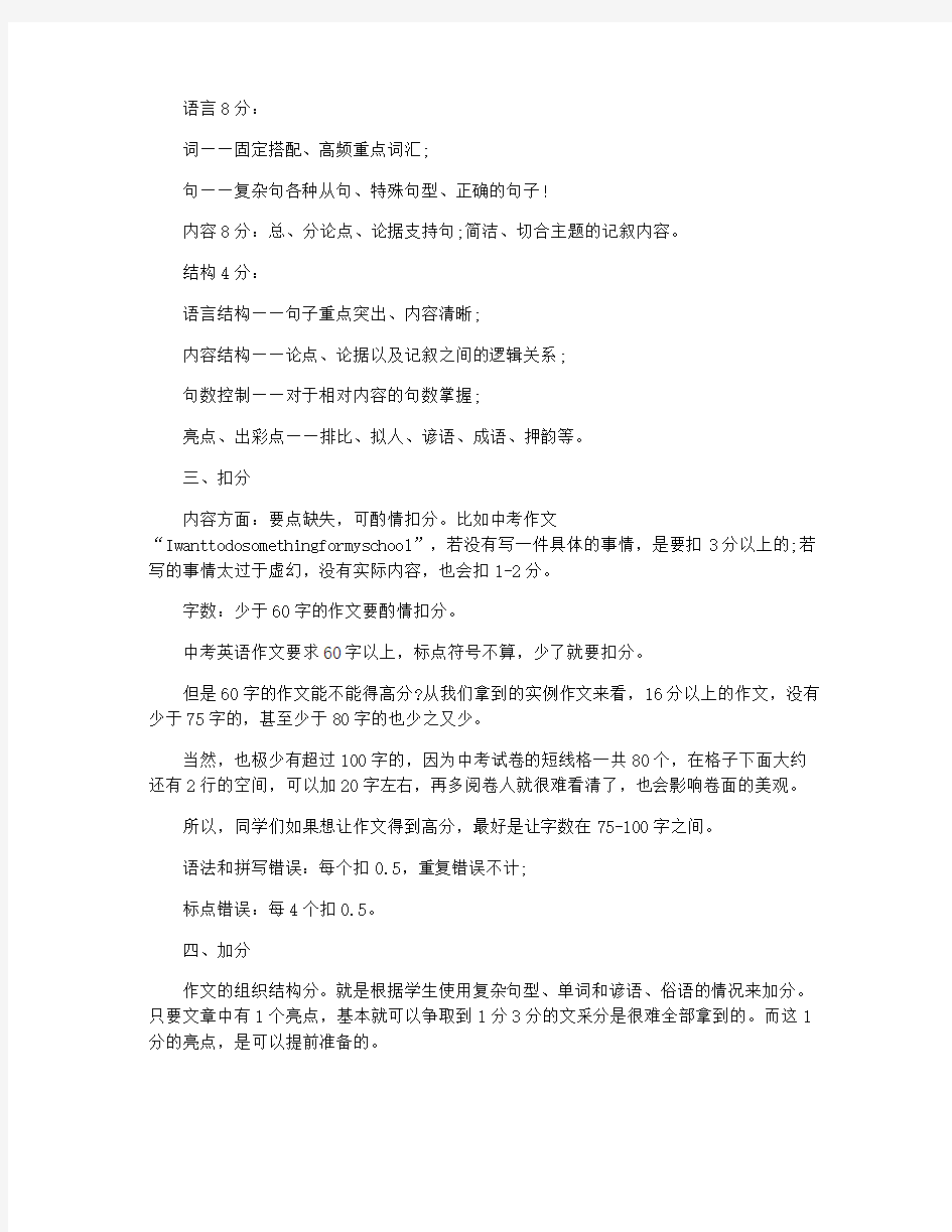 中考英语作文评分标准详解