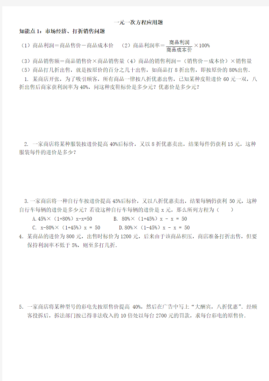 最新人教版七年级上册数学一元一次方程应用题及答案汇总