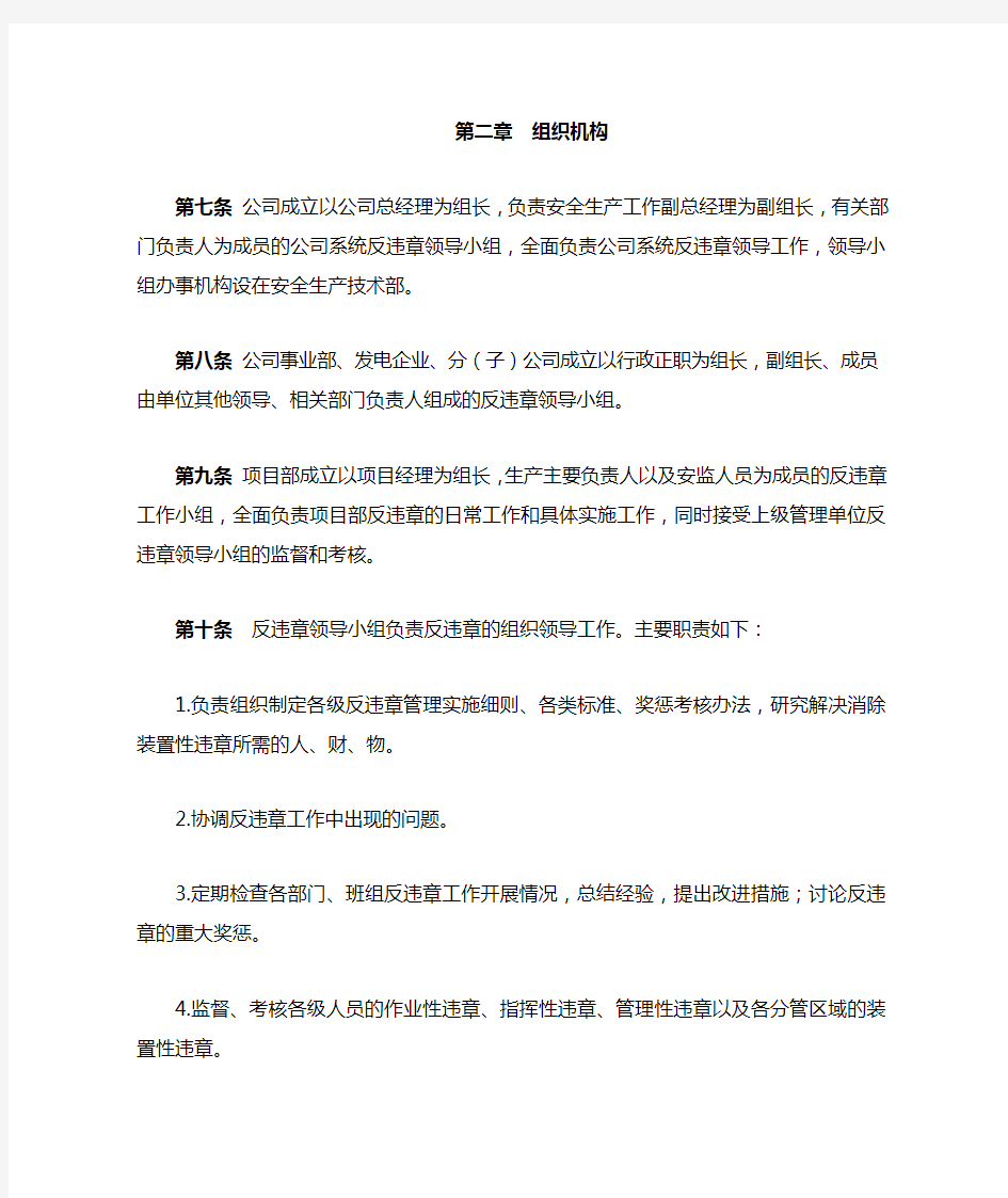 中国华电集团发电运营有限公司反违章工作管理规定(修订)剖析