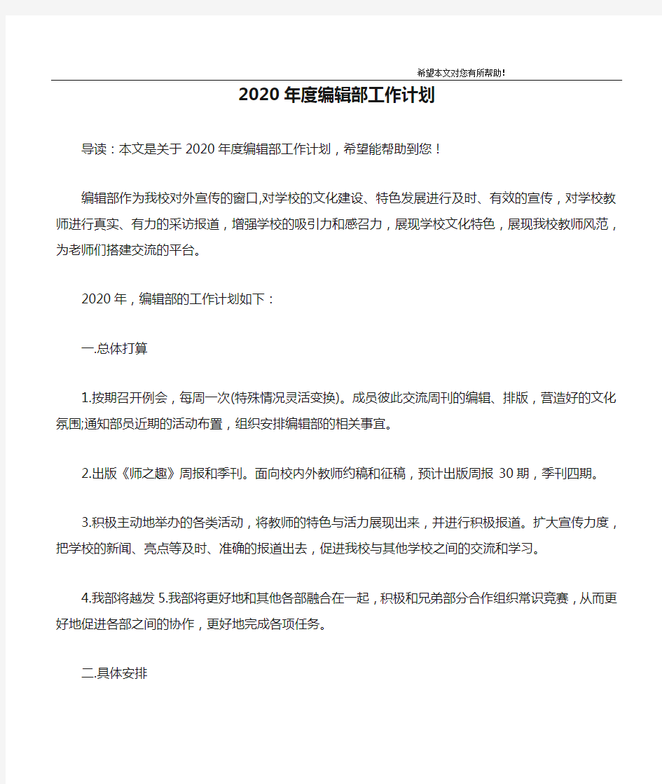 2020年度编辑部工作计划