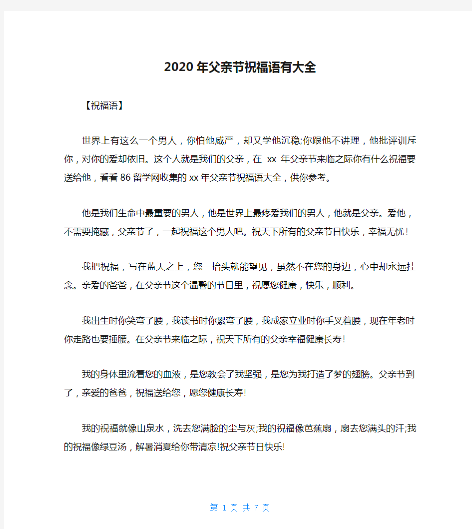 2020年父亲节祝福语有大全