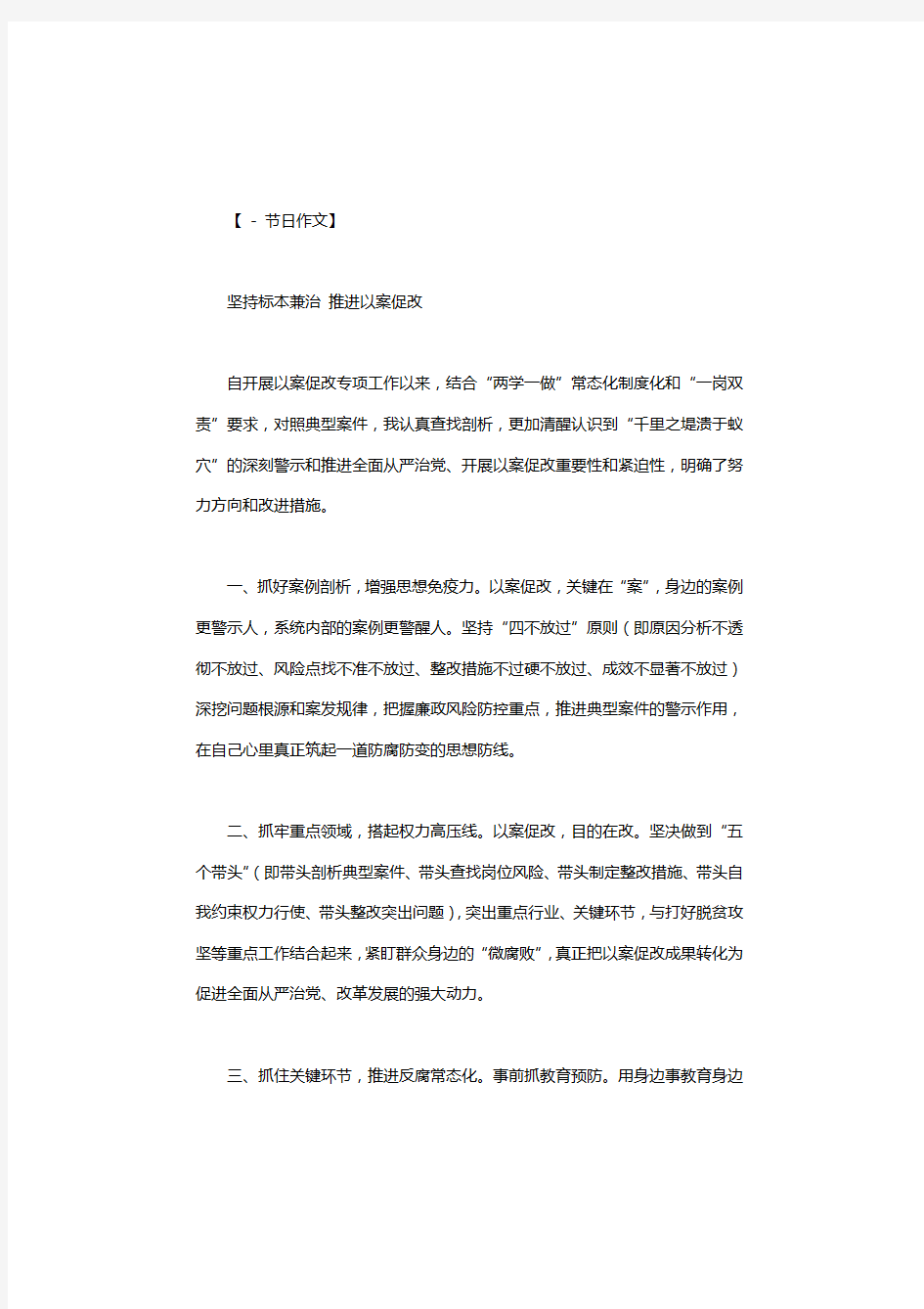 以案促改专项工作总结