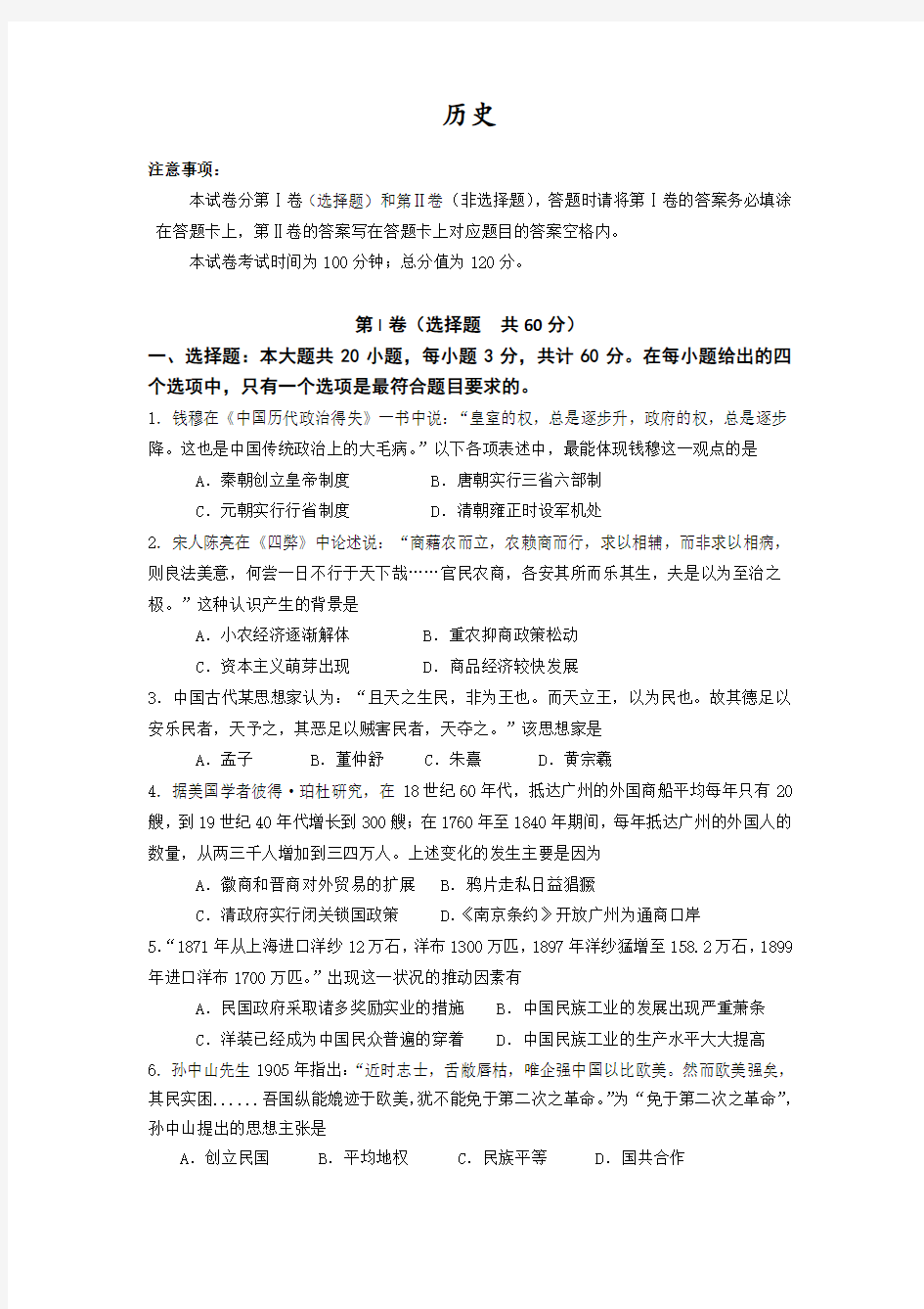 江苏省南京市四校2019届高三第一次联考历史试卷 Word版含答案