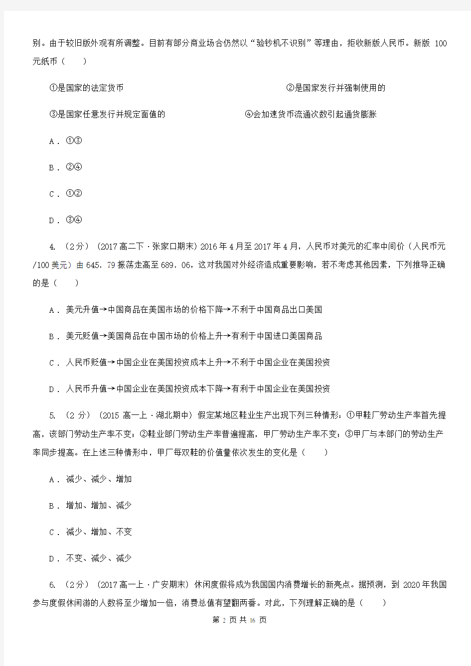 辽宁省抚顺市2020版高一上学期政治期末考试试卷C卷