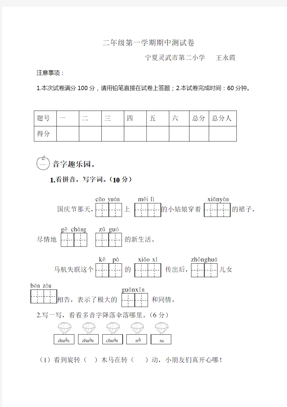 二年级上册期中测试卷