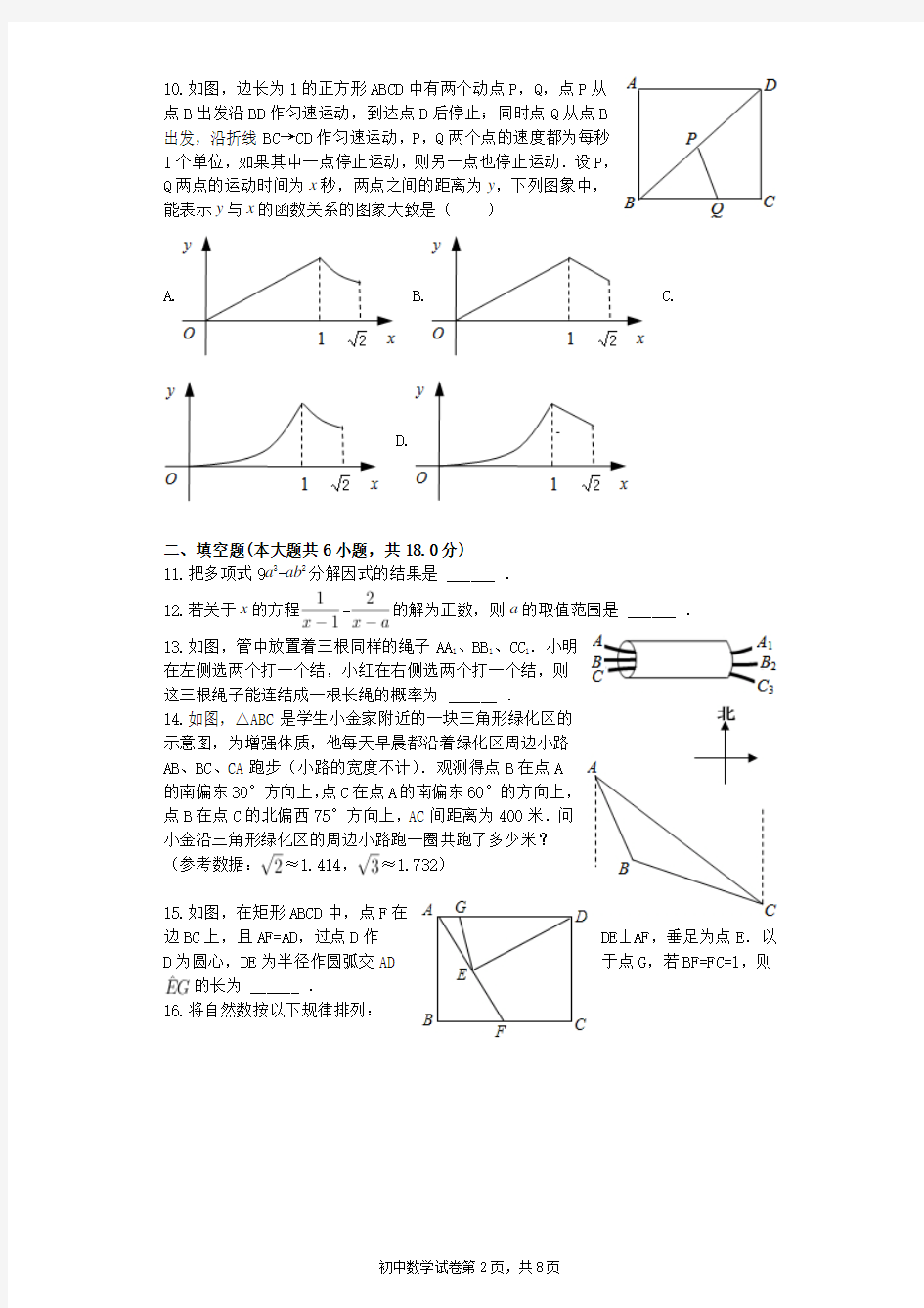 2017中考数学模拟试卷及答案(李林)2