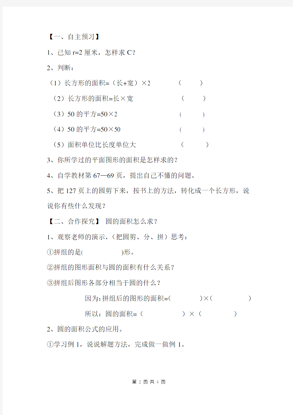 2020-2021学年人教版六年级数学上册第5单元《圆》第5课时 圆的面积(2)