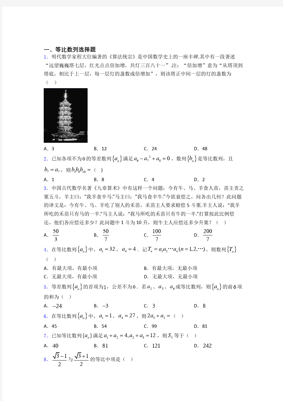 等比数列高考真题复习