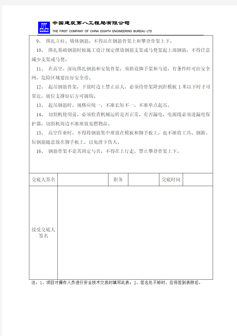 钢筋绑扎安全技术交底