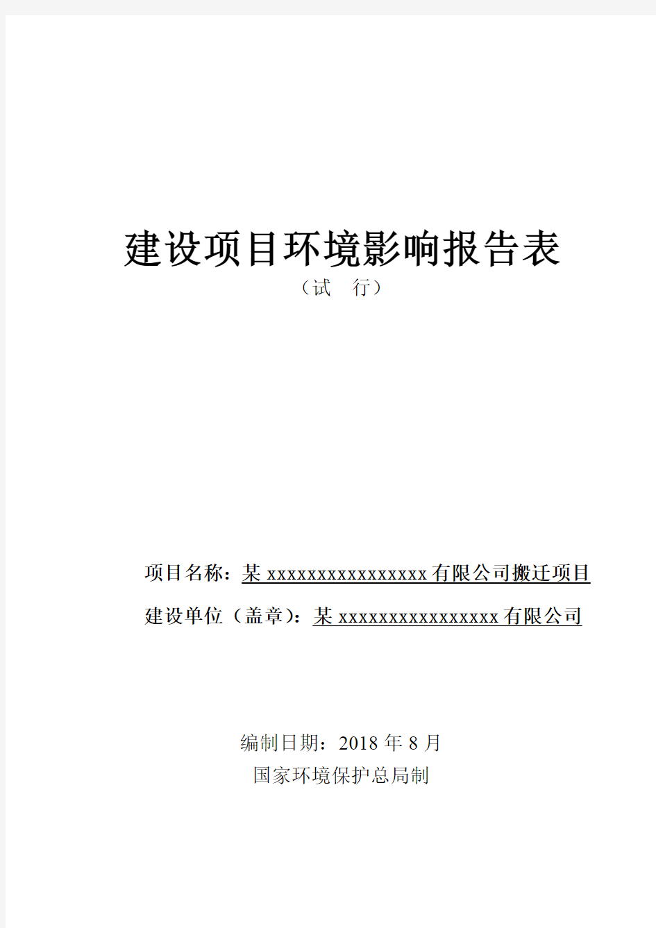 某电子科技有限公司项目环评报告表