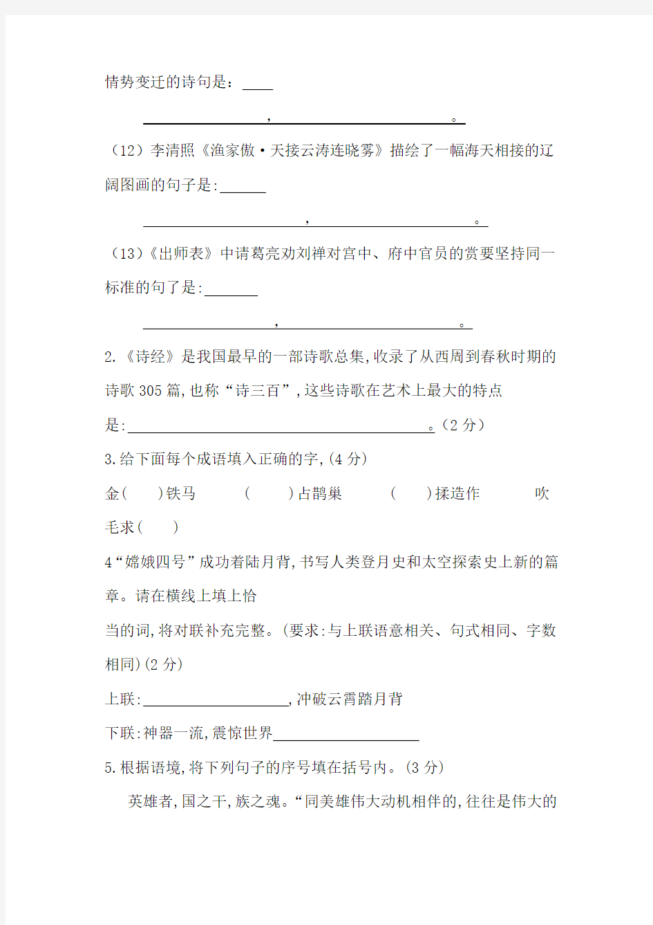 【免费】北京四中高三语文第一次模拟考试(含答案)