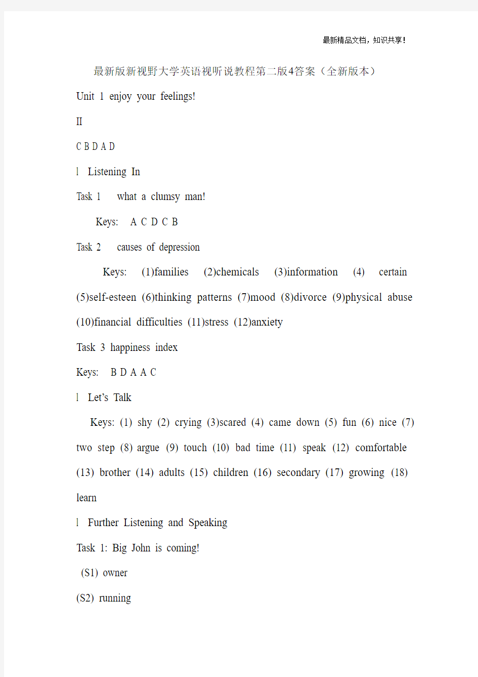 完整版最新版新视野大学英语视听说教程第二版4答案(全新版本)