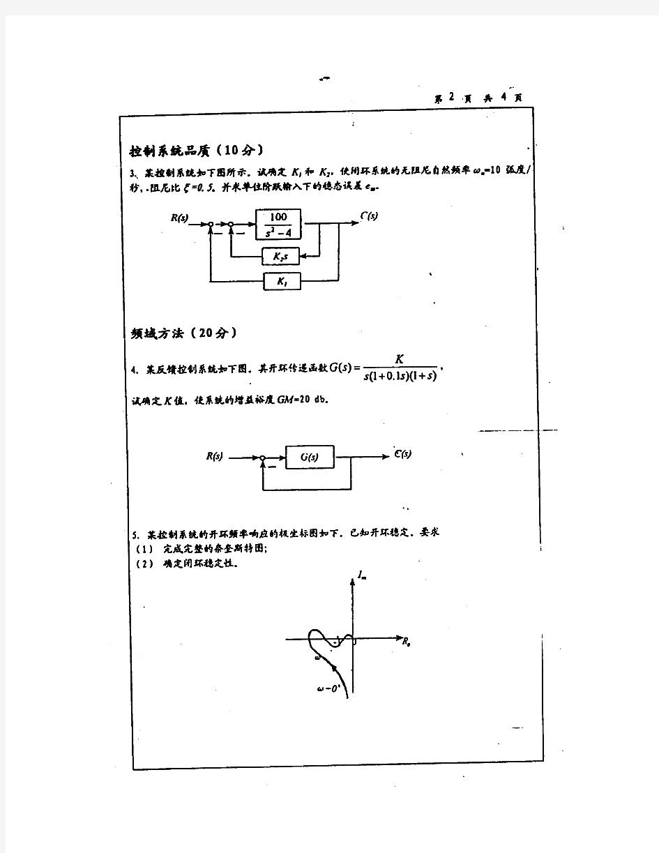 华东理工大学816控制原理历年考研试题