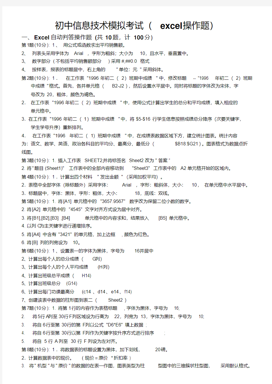 初中信息技术模拟考试(操作题)(1).pdf