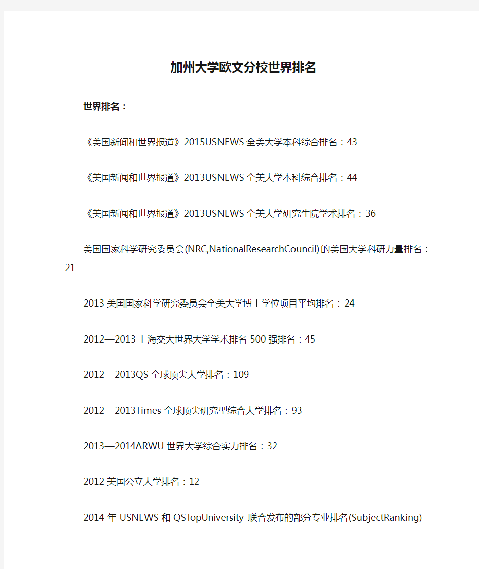 加州大学欧文分校世界排名