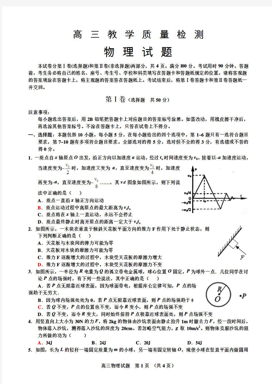 2015年12月高三物理月考试题