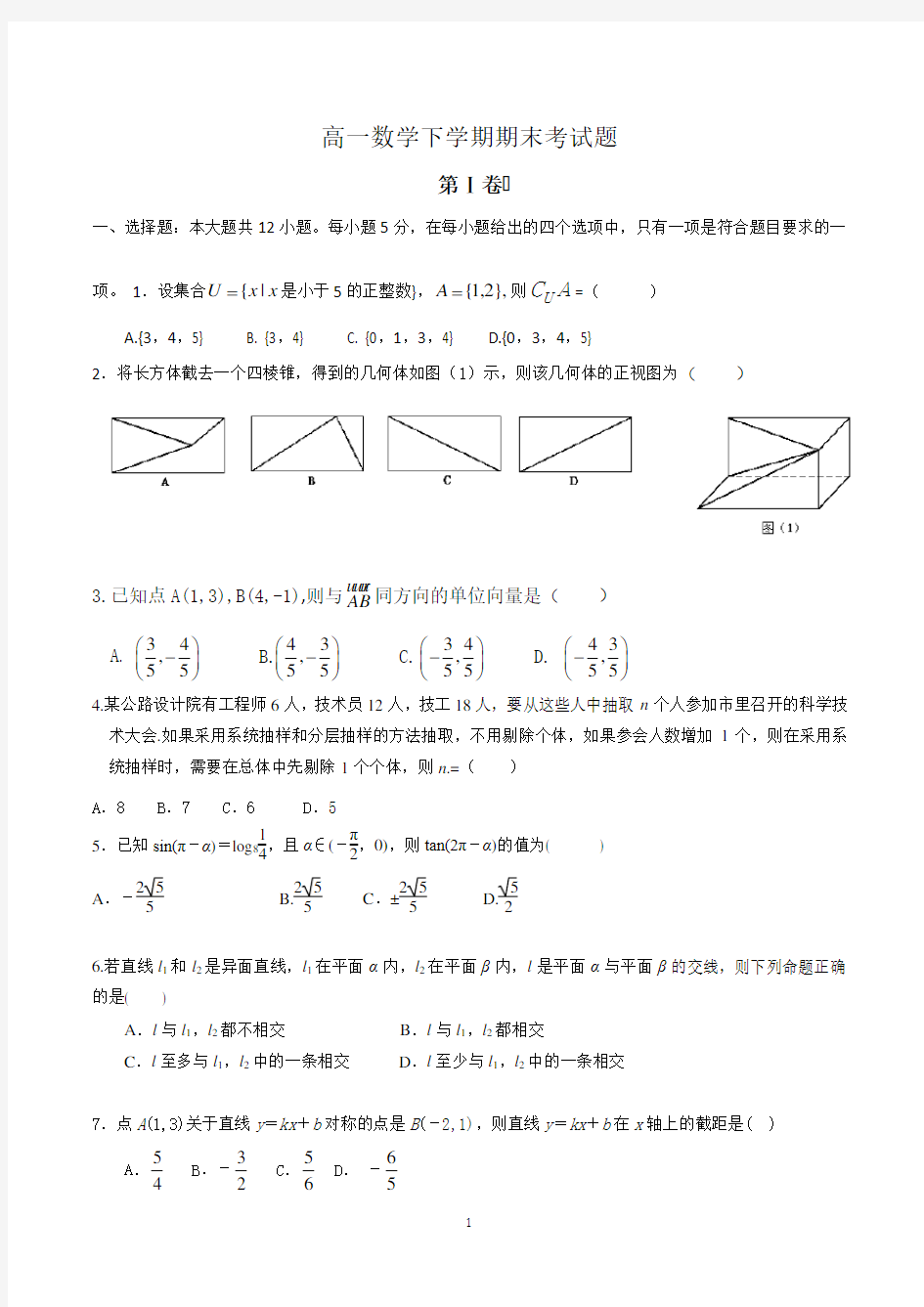 高一数学下学期期末考试题(含答案)