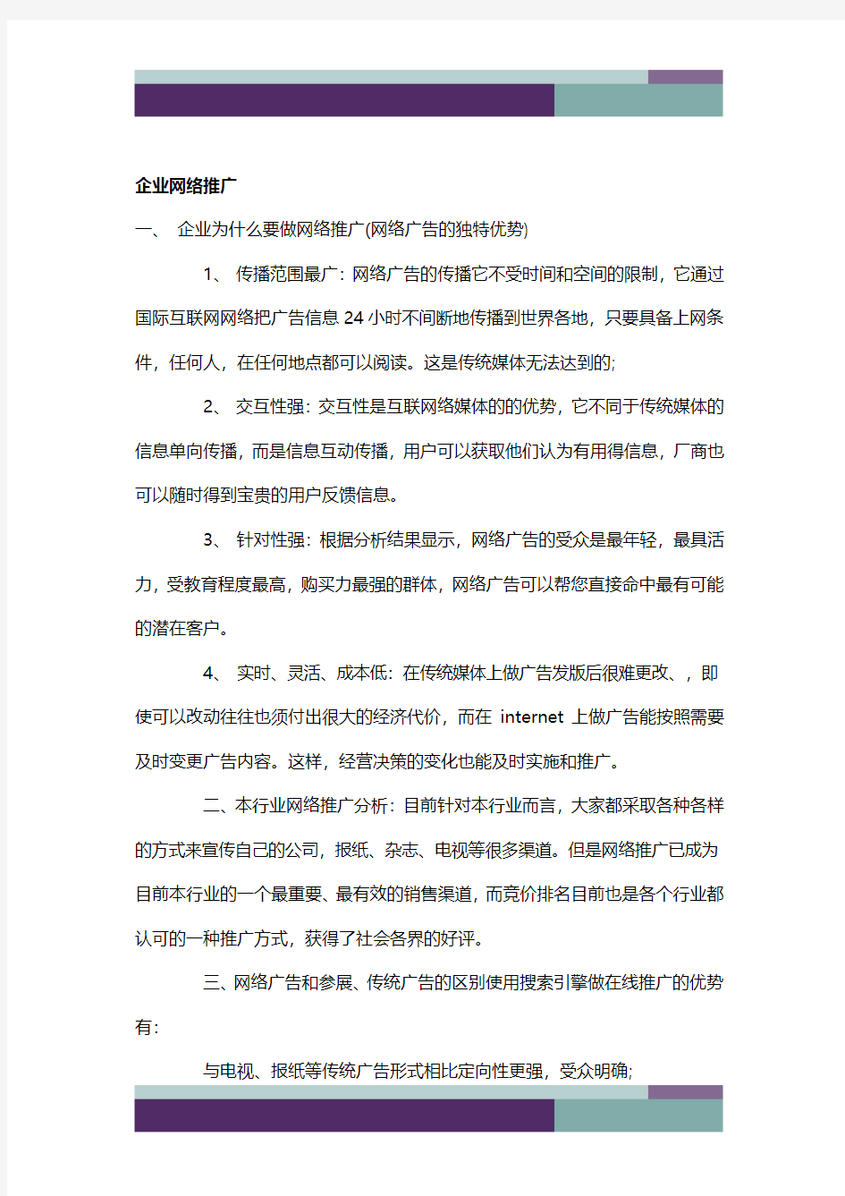 企业做网络推广有哪些好处