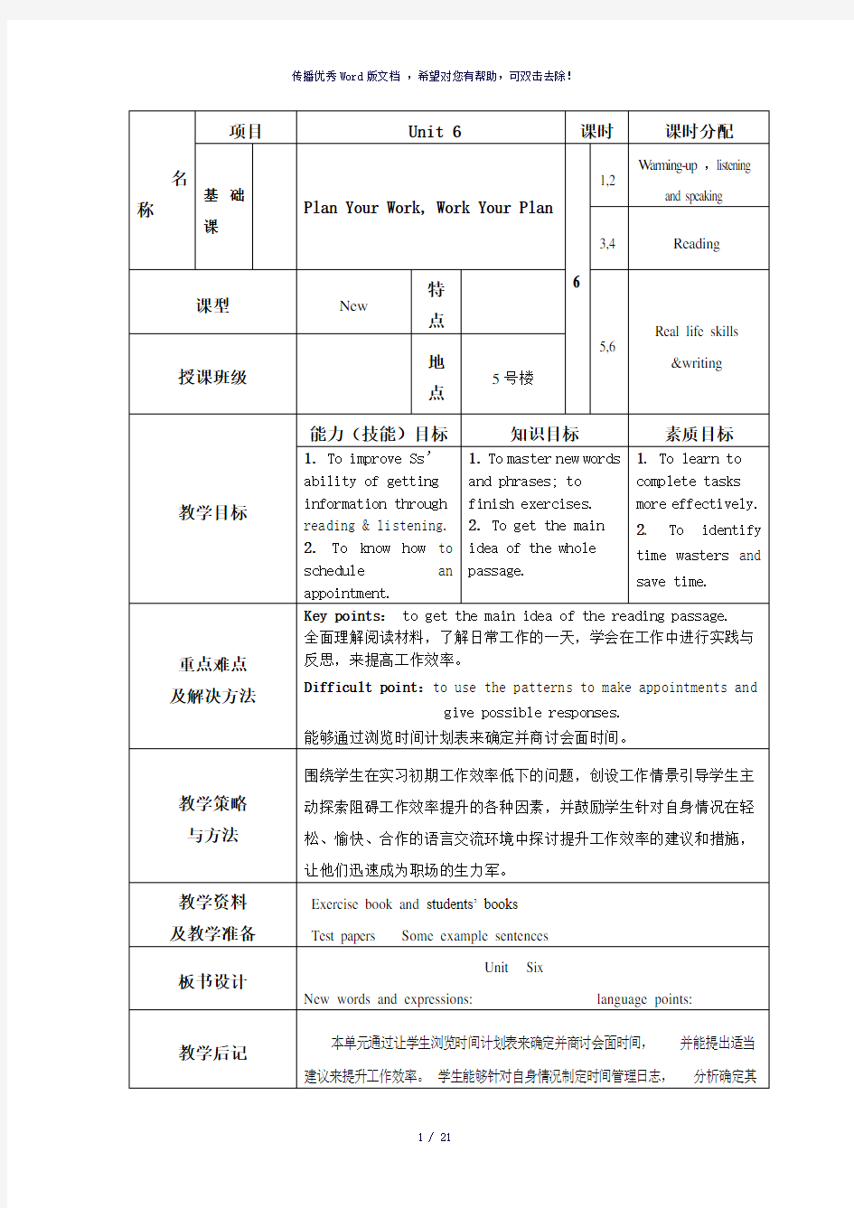 凤凰职教第三册unit6电子教案