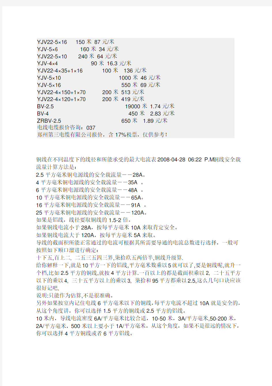 国标电线平方数和直径一览表