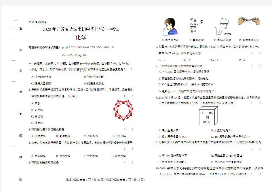 2020年江苏省盐城中考化学试卷含答案