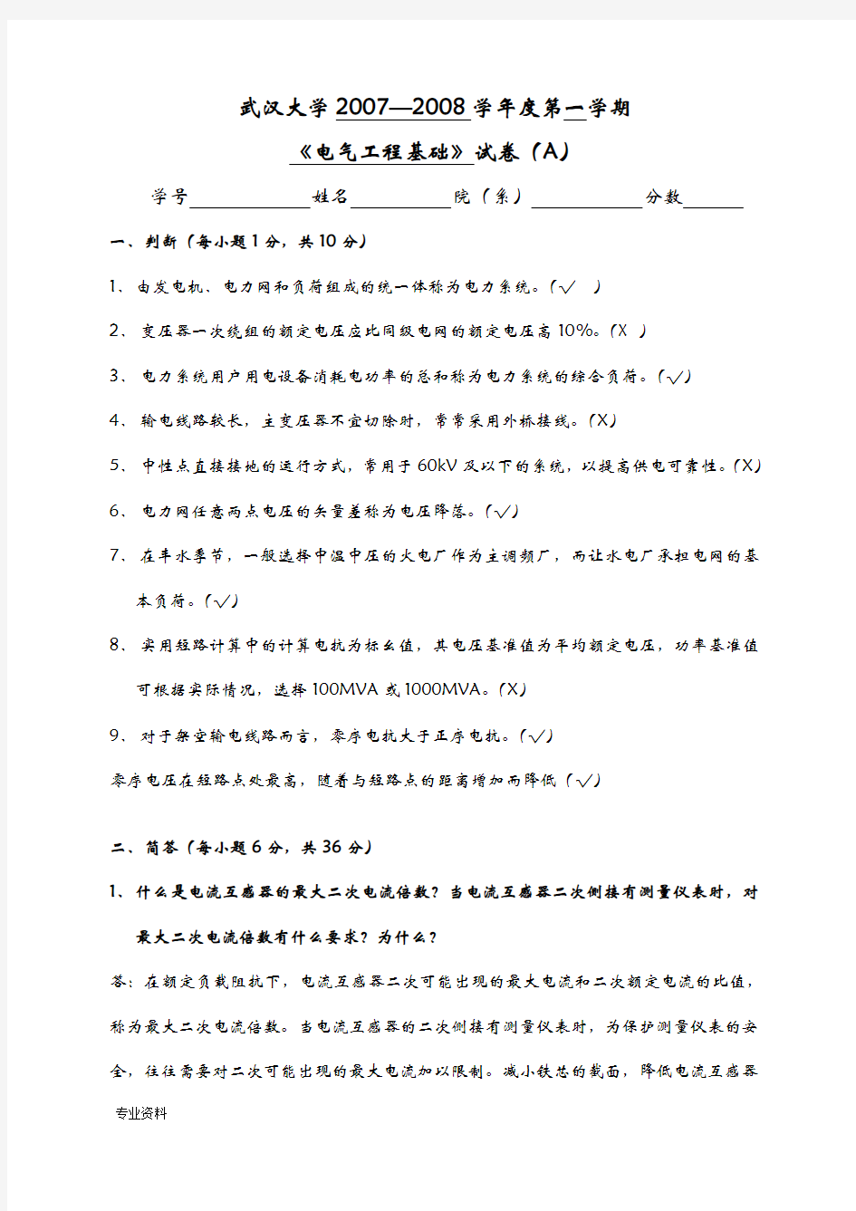 电气工程基础(上)试卷A(附标答)