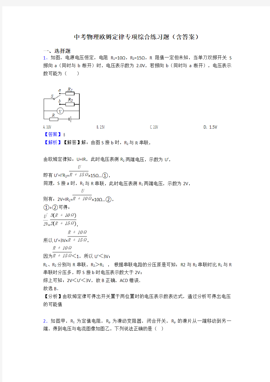 中考物理欧姆定律专项综合练习题(含答案)