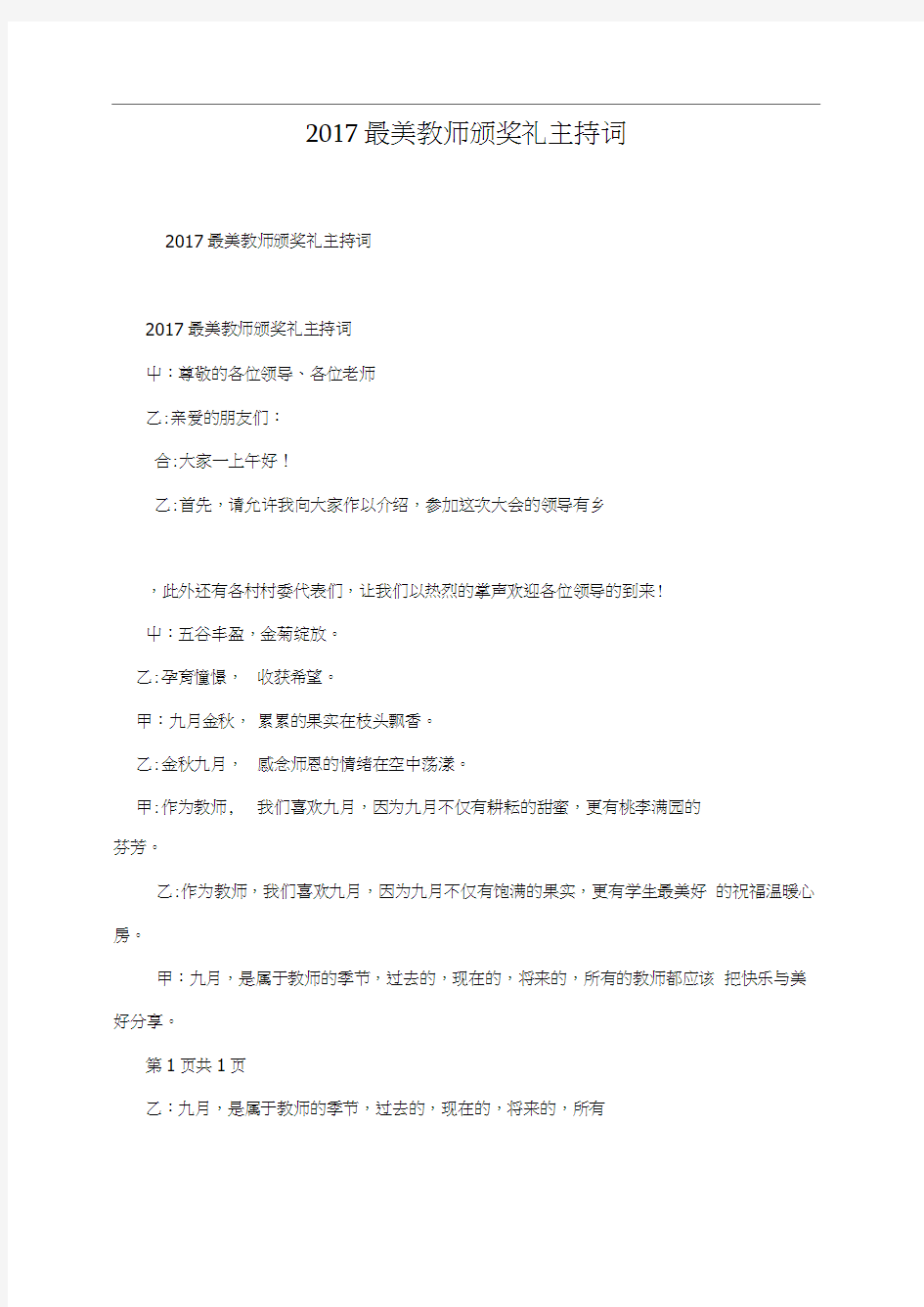 2017最美教师颁奖礼主持词