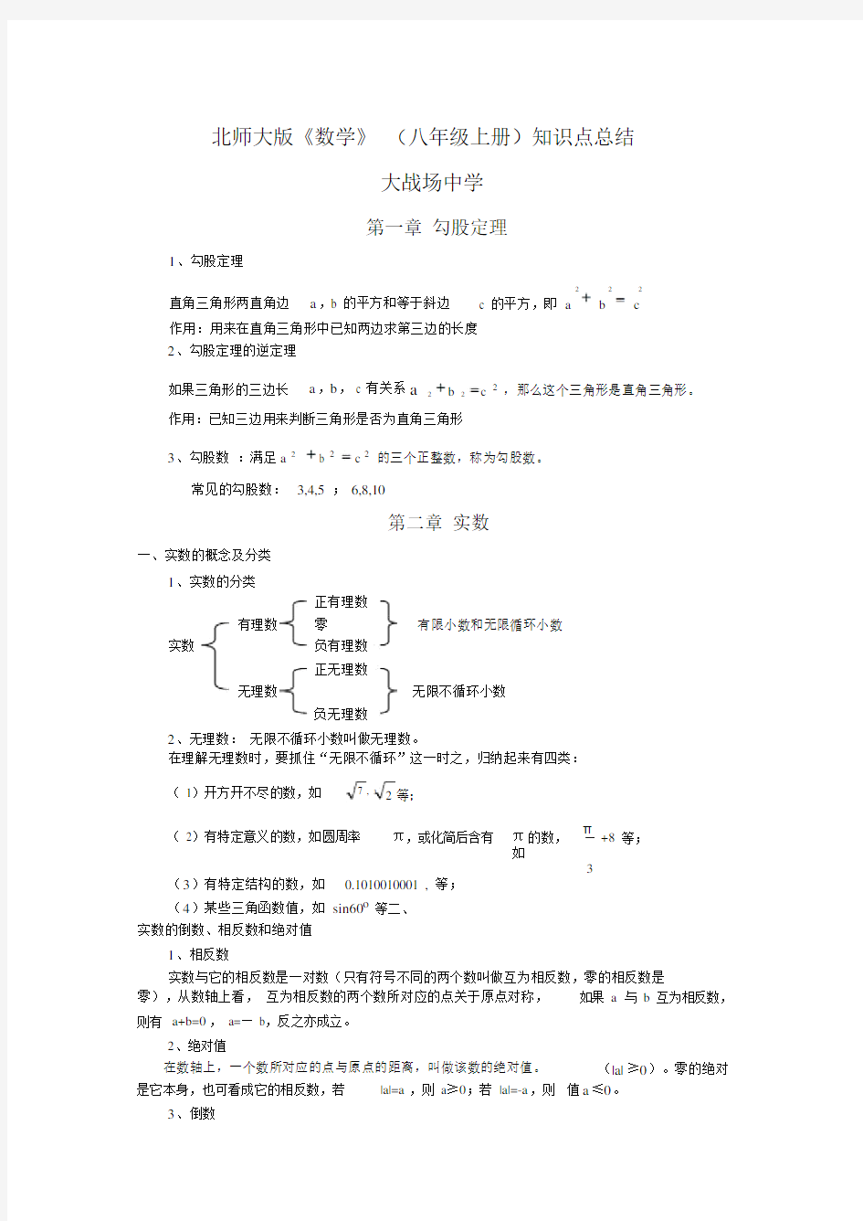 八年级上册数学知识点总结非常全