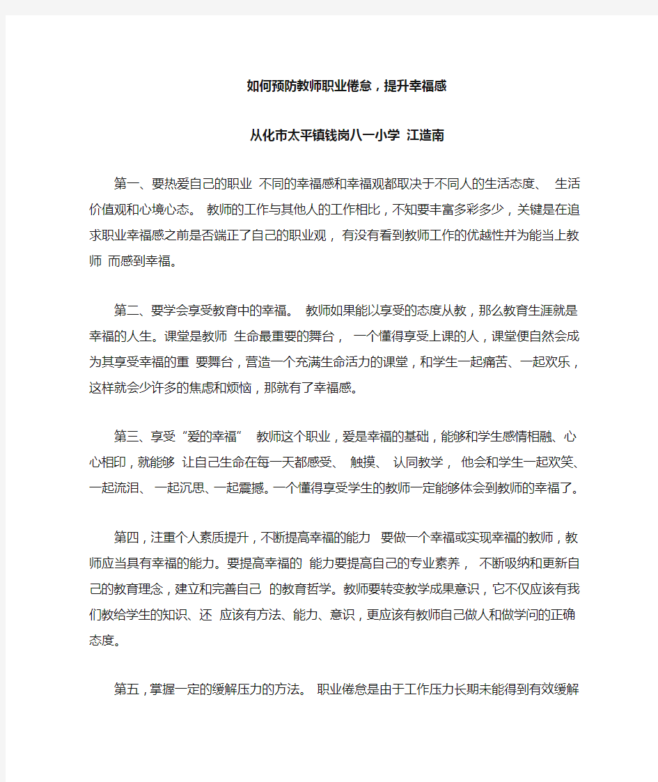 如何预防教师职业倦怠