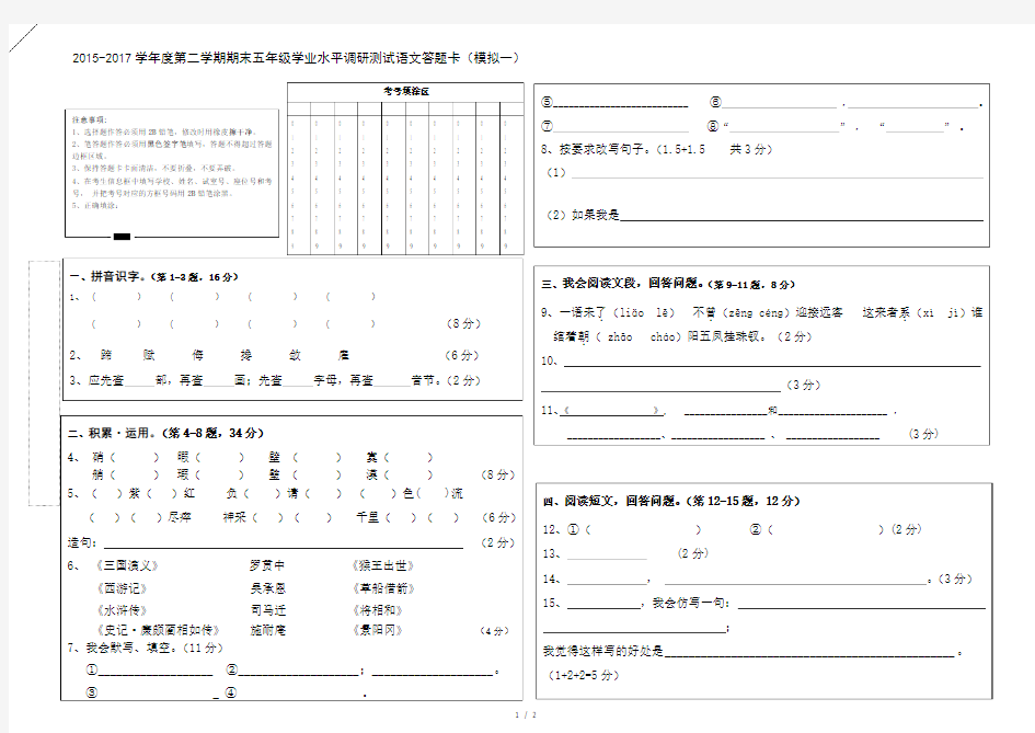 小学语文期末考试答题卡模板