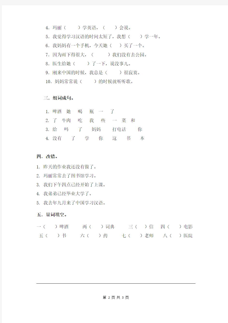 《汉语教程》第一册(下)第 1-2课 练习题