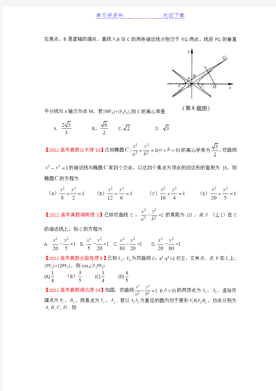 双曲线专题训练