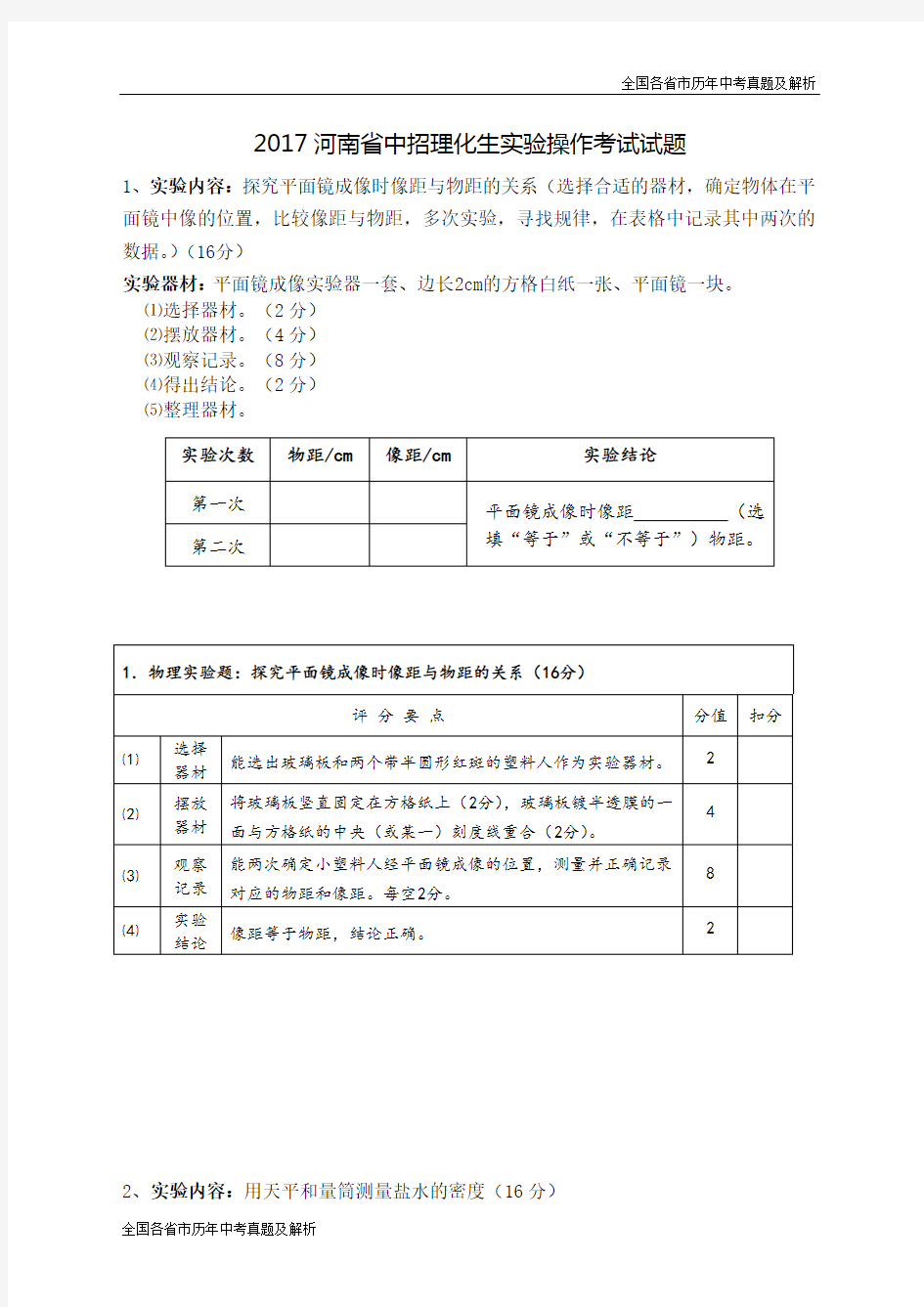 2017河南省中招理化生实验操作考试试题