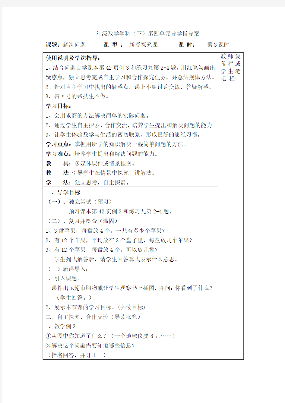 人教二年级下册数学第3课时  解决问题导学案