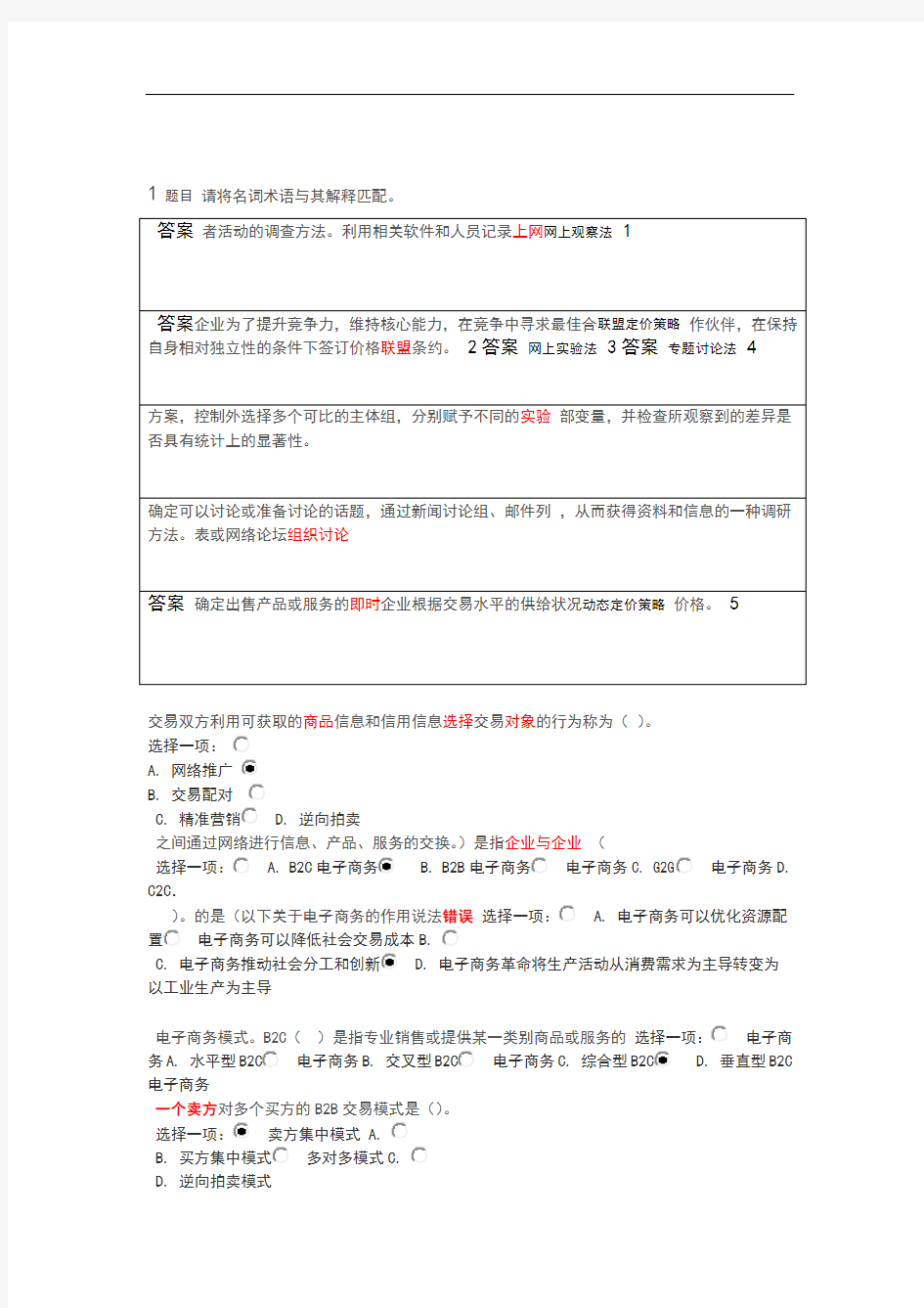 2018年电大电子商务概论形考答案