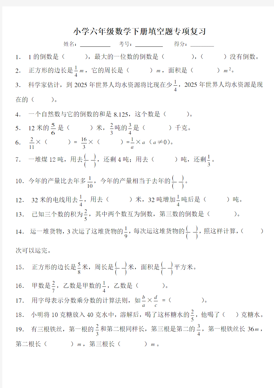 六年级数学下册填空题专项训练,无答案