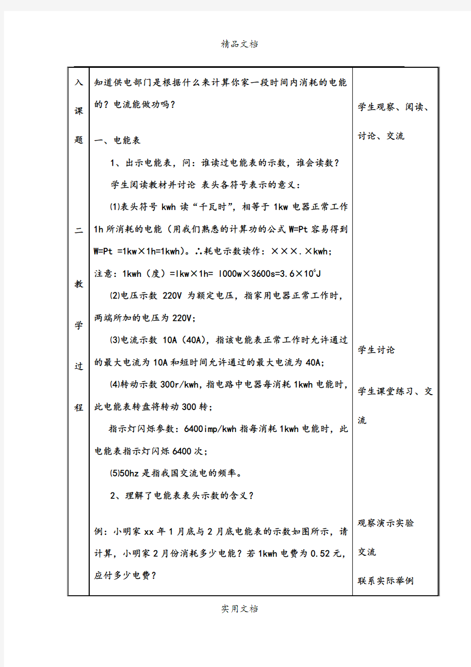 2021年九年级物理下册 5. 电能表与电功教案 苏科版 (III)