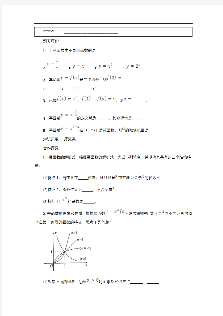 高中数学人教版必修幂函数教案(系列一)