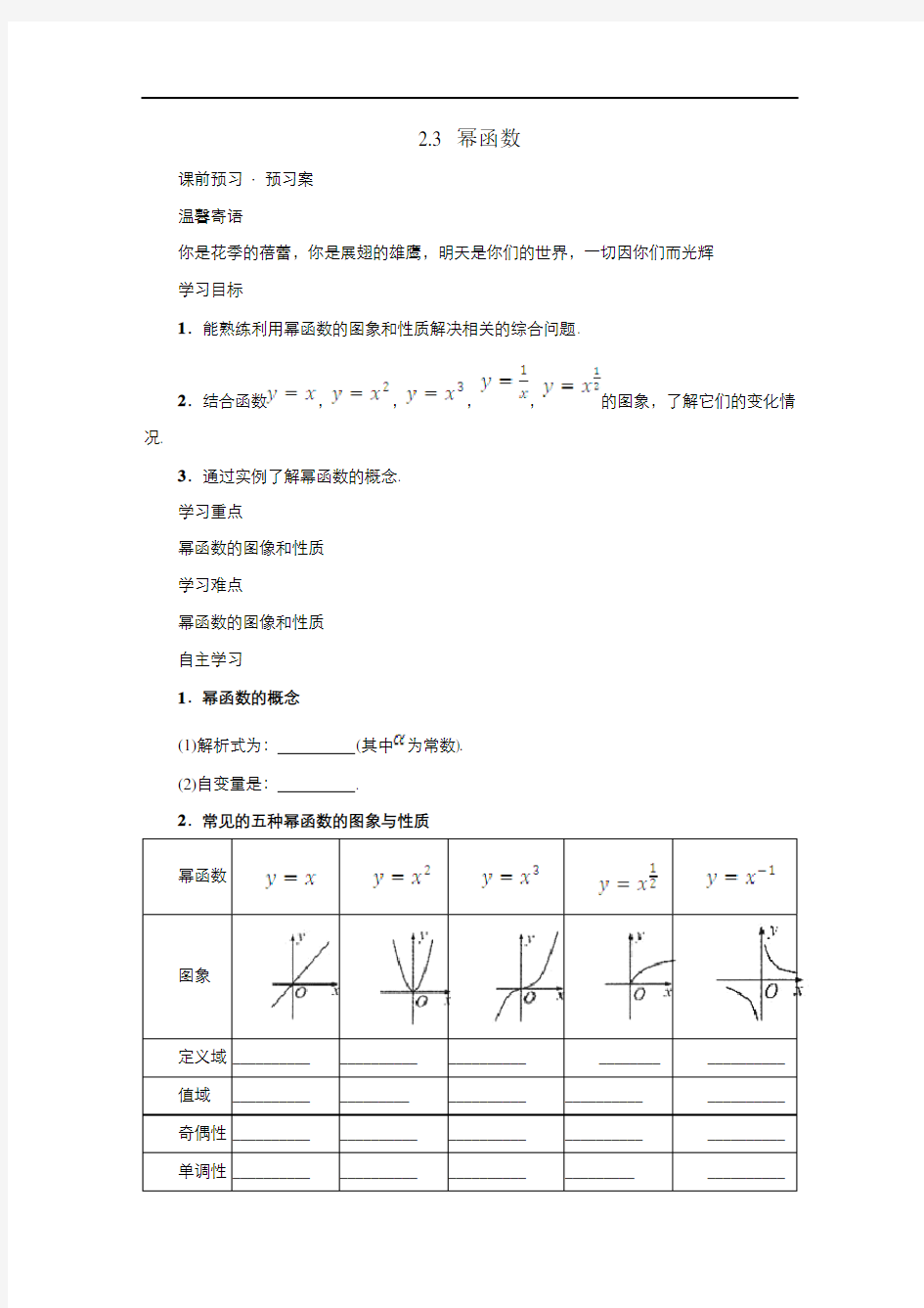 高中数学人教版必修幂函数教案(系列一)