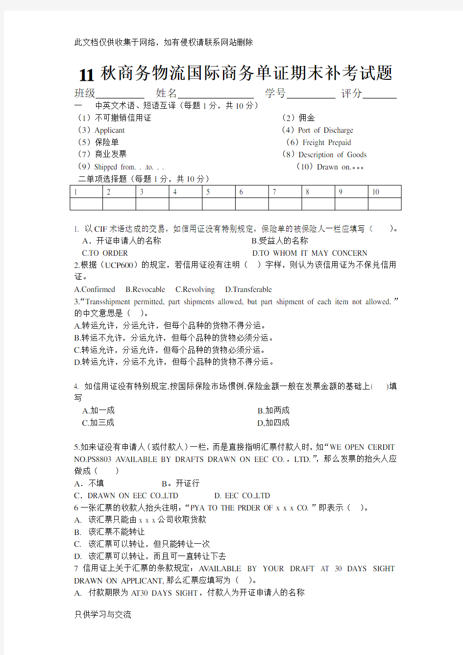 国际商务单证期末试题教学文稿