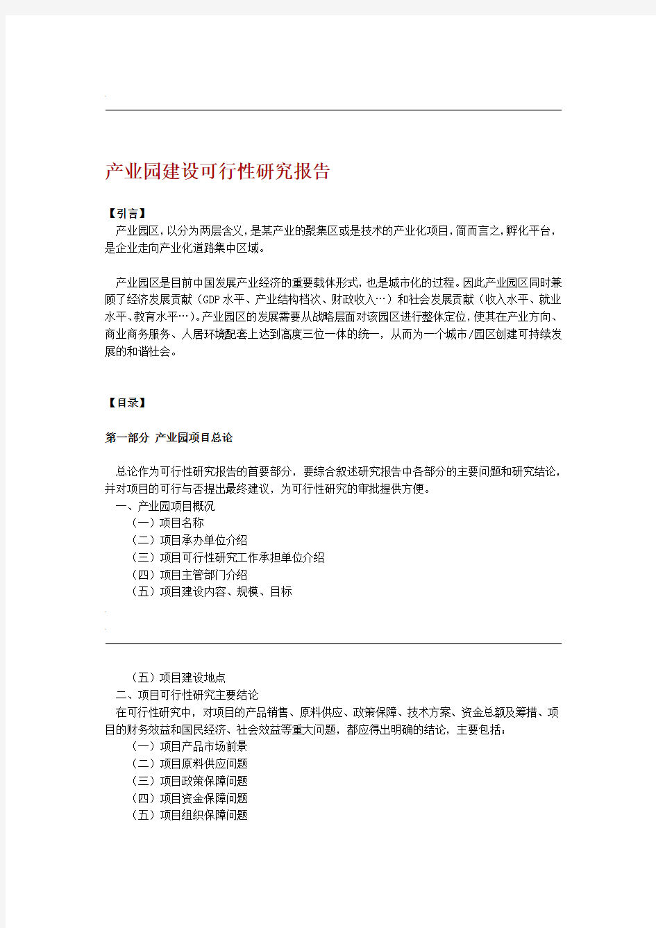 产业园建设可行性研究报告