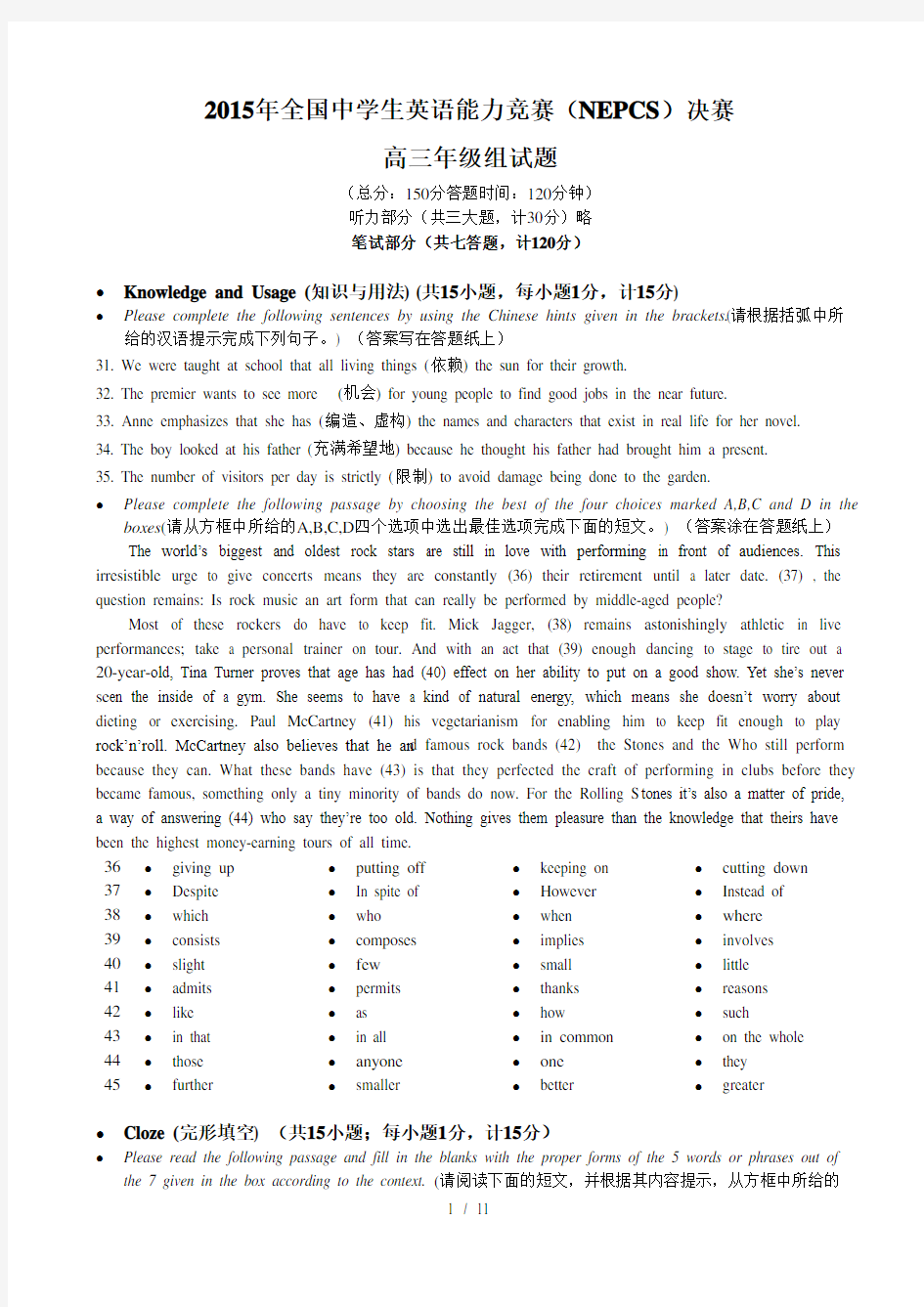 2015全国中学生英语能力竞赛决赛试题