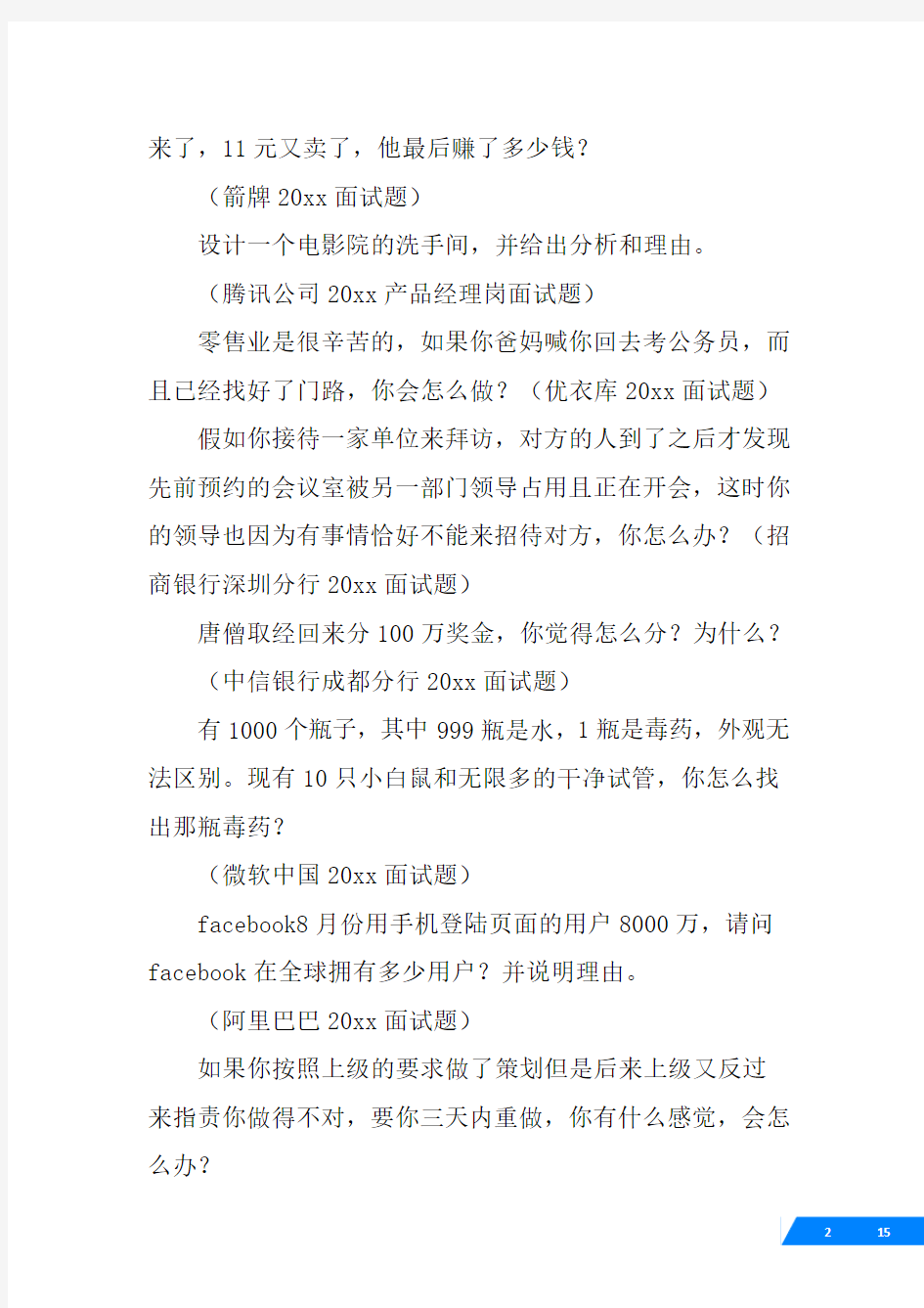 你的理想是什么,面试