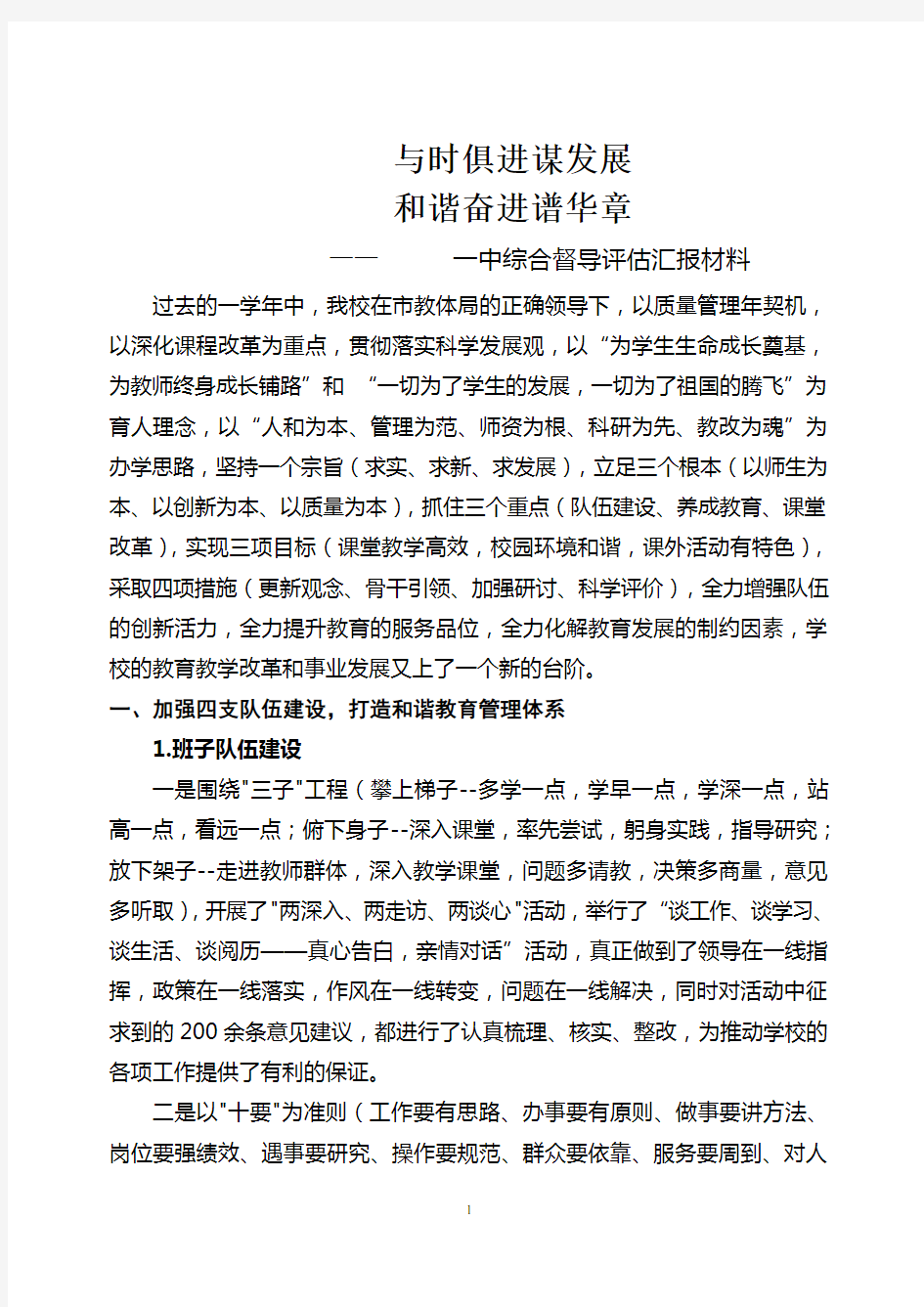 学校综合督导评估报告