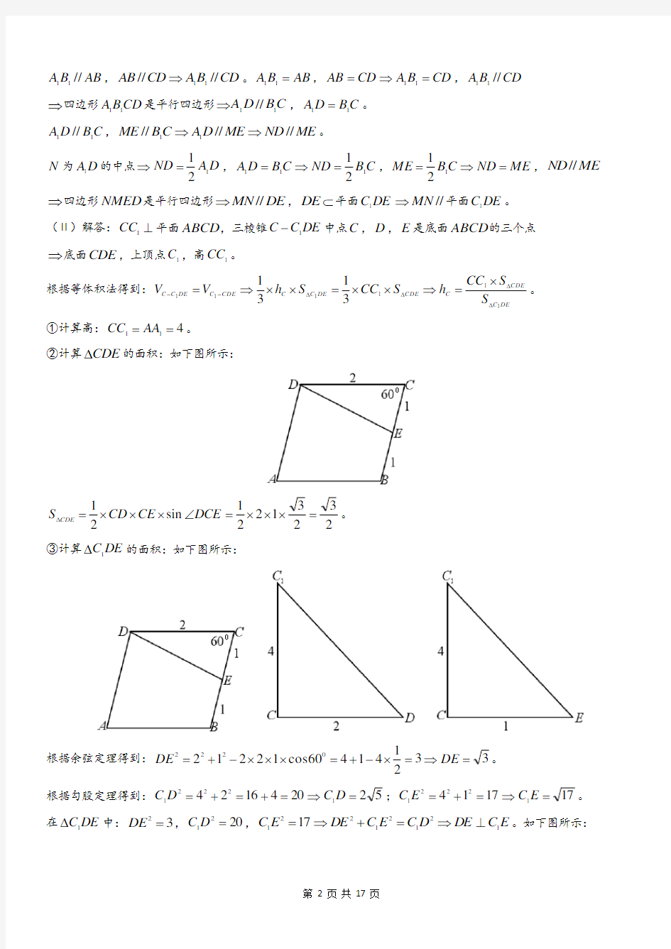 2019年高考数学分类汇编：立体几何