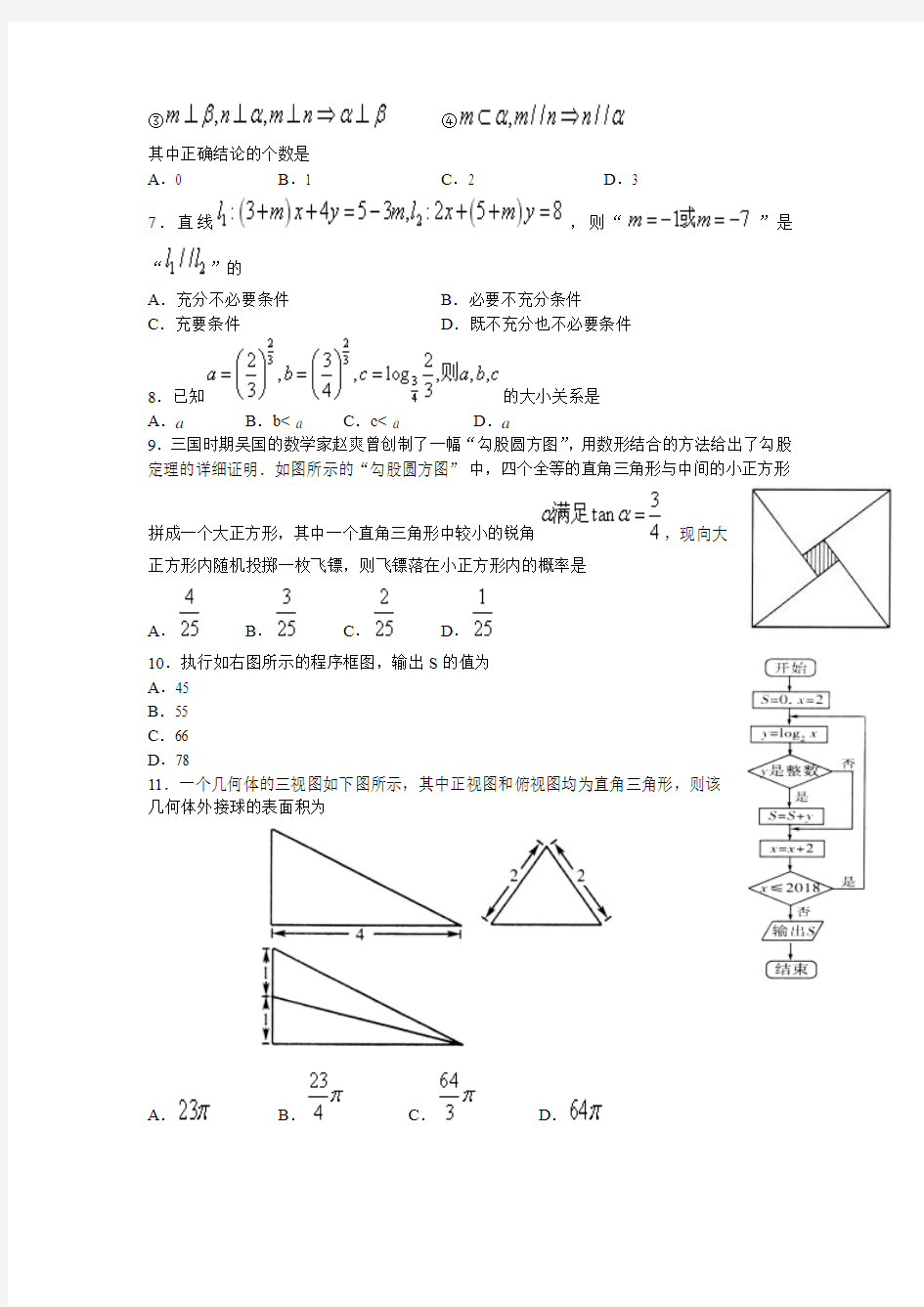 2018年潍坊市高考模拟考试(三轮模拟)(数学理)