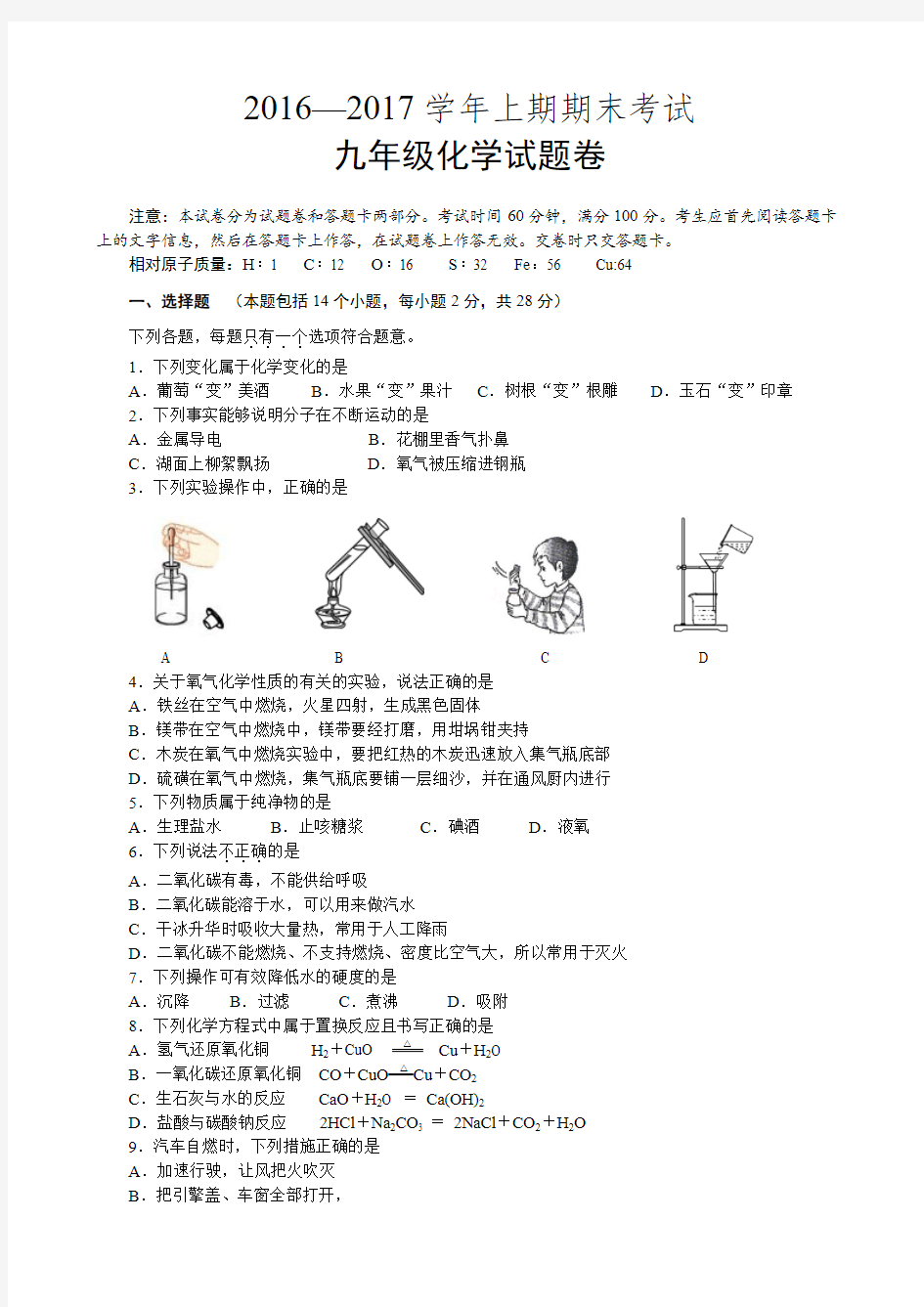 河南省郑州市2016—2017学年上期期末考试化学试题及答案